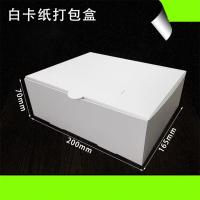 白卡打包盒